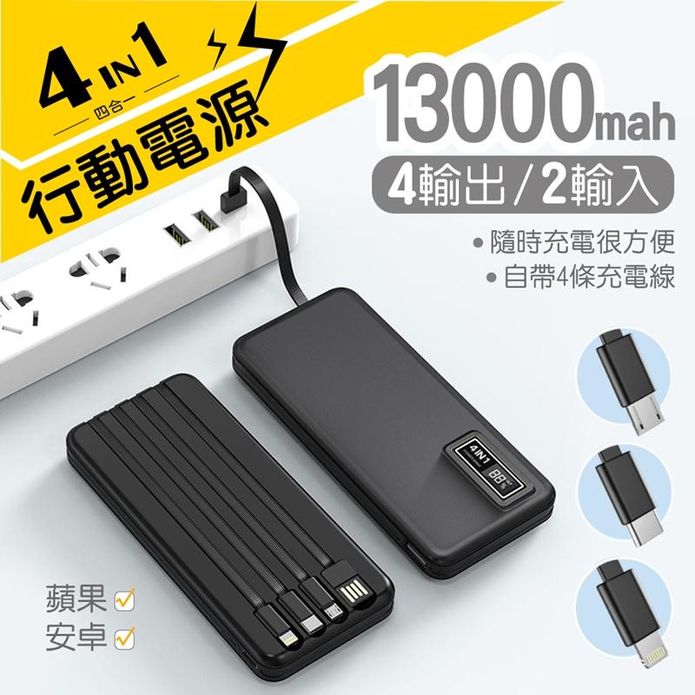【ASPOR】4in1自帶線行動電源 A300