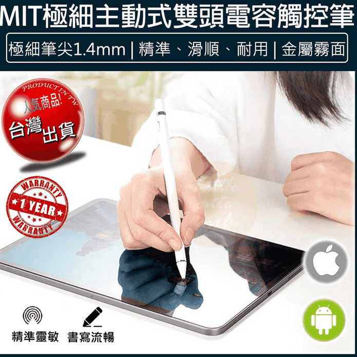 MIT極細主動電容觸控筆