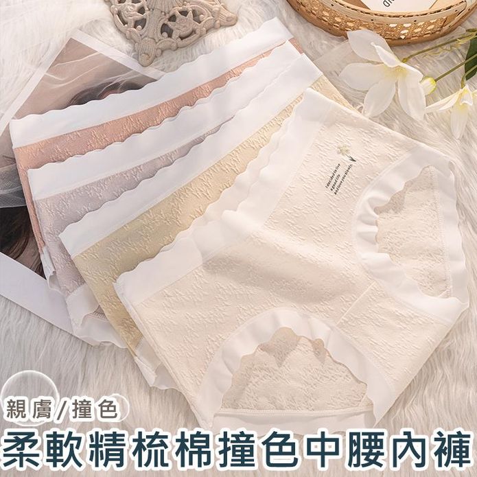 舒適透氣零著感柔軟精梳棉撞色中腰無痕內褲 L-XL