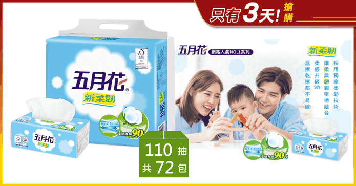 五月花新柔韌抽取衛生紙