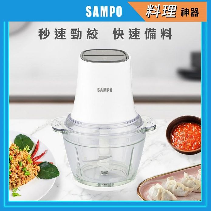 【SAMPO 聲寶】多功能食物料理機 絞肉機 調理機(KT-Z2210L)