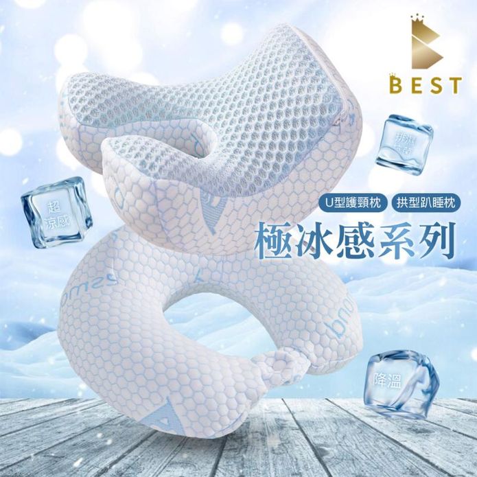 【BEST】極冰感U型枕 拱型趴睡枕 護頸枕 旅行枕 飛機枕 旅行枕 午睡枕頭