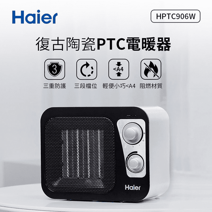 海爾復古陶瓷電暖器