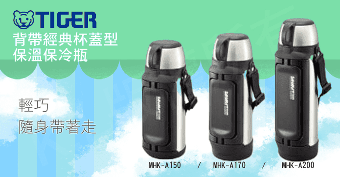 虎牌不鏽鋼保冷瓶保溫瓶