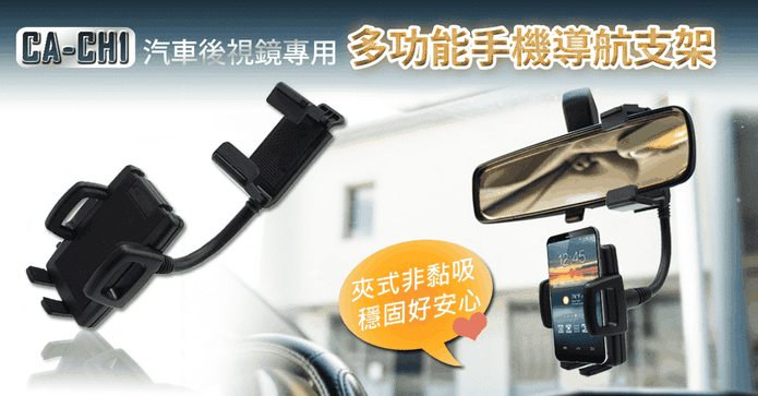 汽車後視鏡手機導航支架