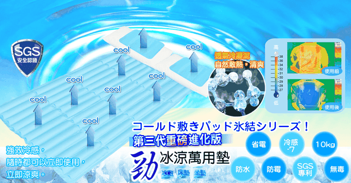 日本熱銷冰涼墊/床墊組