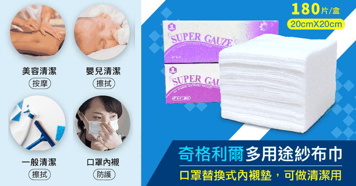 口罩內襯多用途紗布巾