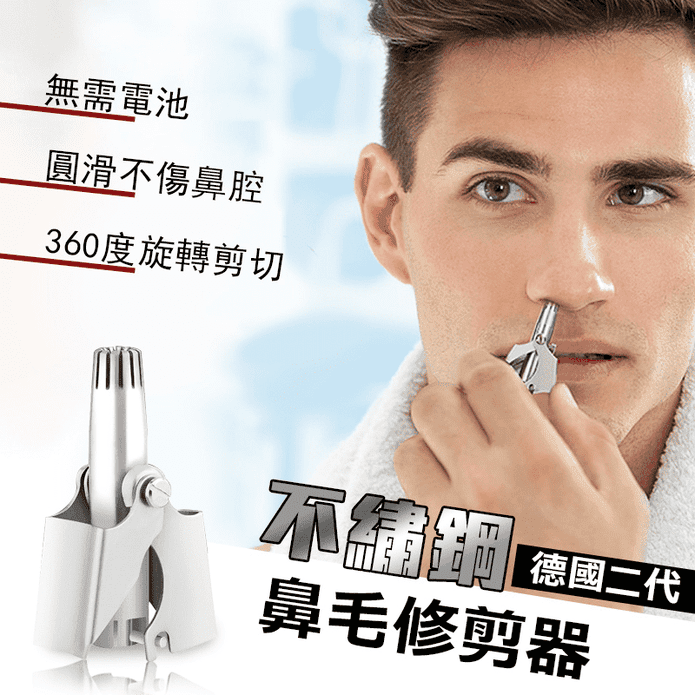 不鏽鋼防夾鼻毛修剪器