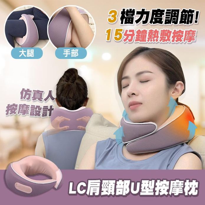 LC肩頸U型按摩枕 肩頸按摩器