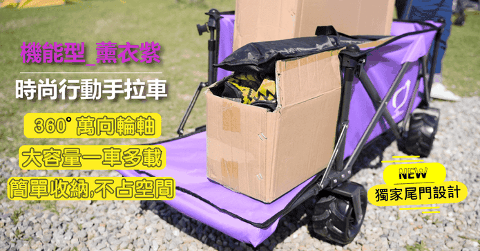 機能型時尚行動手拉車