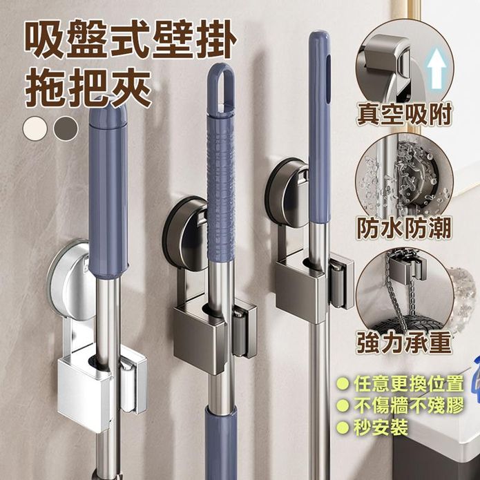 【FioJa 費歐家】強力吸盤式壁掛拖把夾