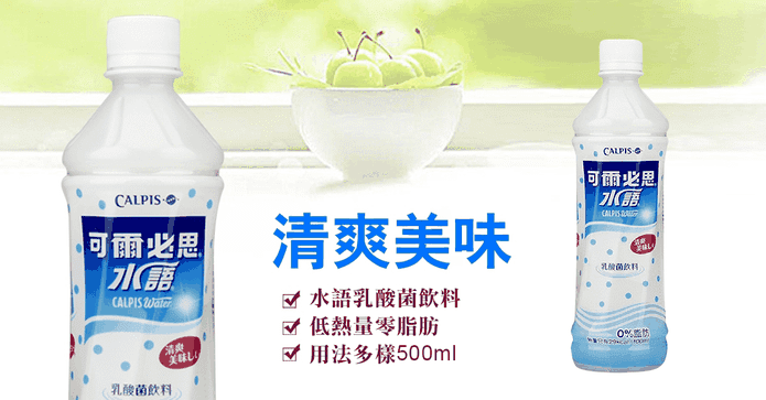 可爾必思水語乳酸菌飲料