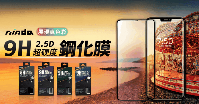 9H超硬度鋼化膜i12專用