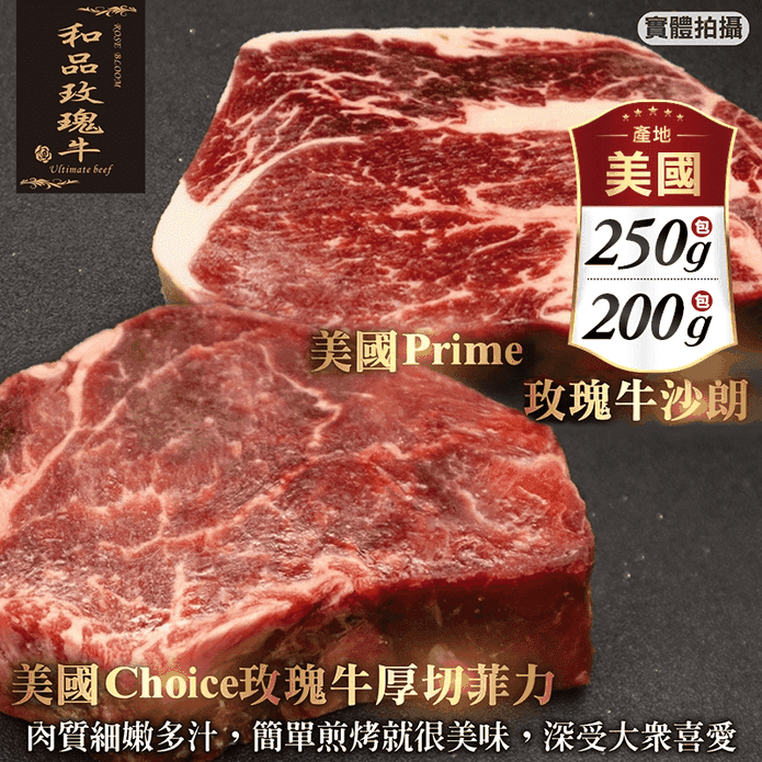玫瑰牛排莎朗／菲力任選