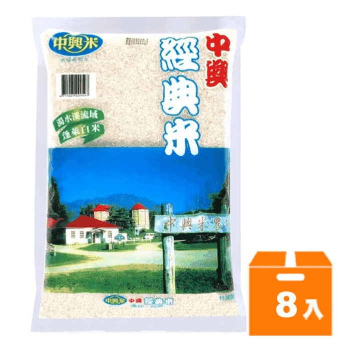 【中興米】中興經典米(2kg*8入/箱) 蓬萊白米