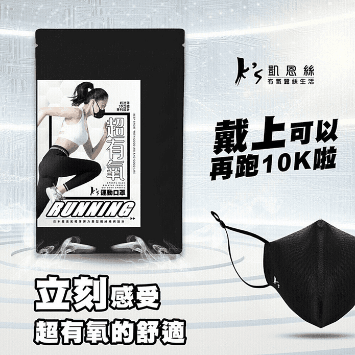 3D立體超透氣運動口罩