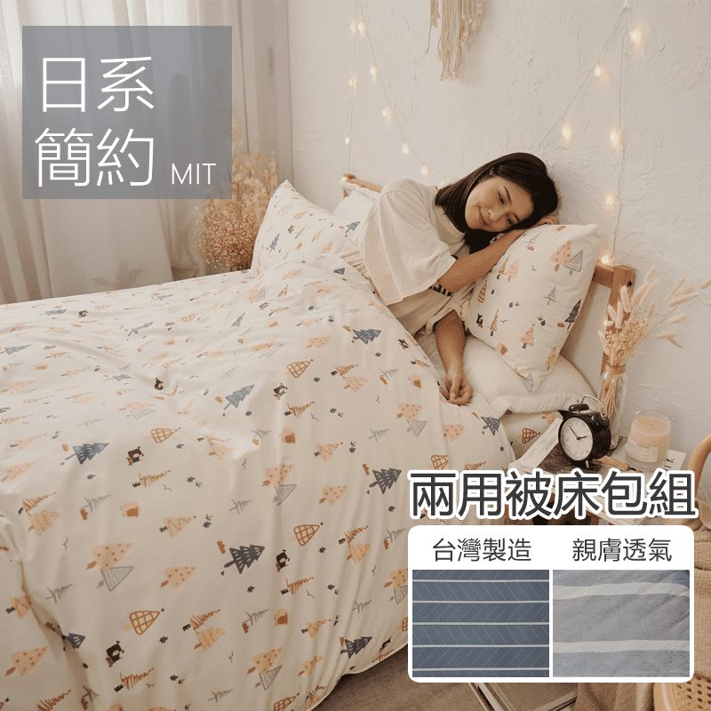 日系簡約舖棉兩用被床包