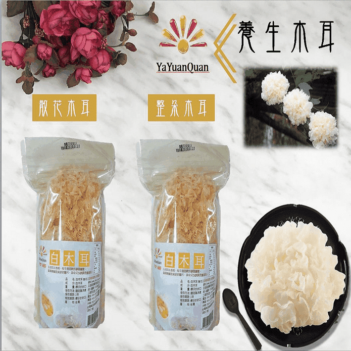 【亞源泉】養生白木耳70g (整朵) 銀耳 乾貨