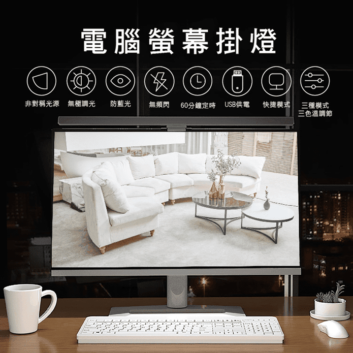 電腦LED護眼燈 TB30SC 電腦螢幕掛燈 顯示器掛燈夾燈