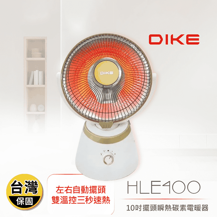 【DIKE】10吋擺頭瞬熱式碳素電暖器 暖氣機 電暖扇(HLE400WT)
