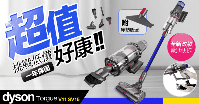 DysonV11 SV15 torque