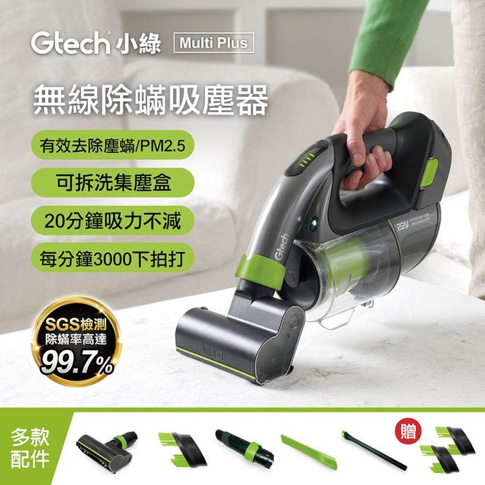 【英國Gtech】小綠 Multi Plus 無線除蟎吸塵器 贈除塵刷頭