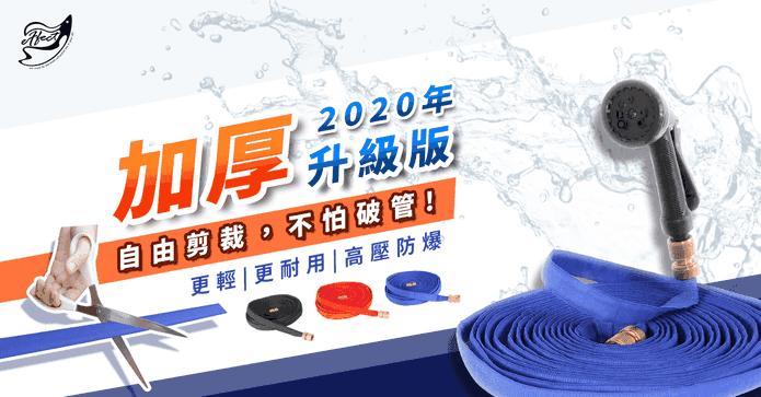 新升級增厚防爆伸縮水管