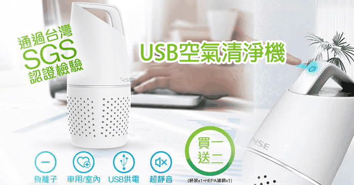 USB車用家用空氣清淨機