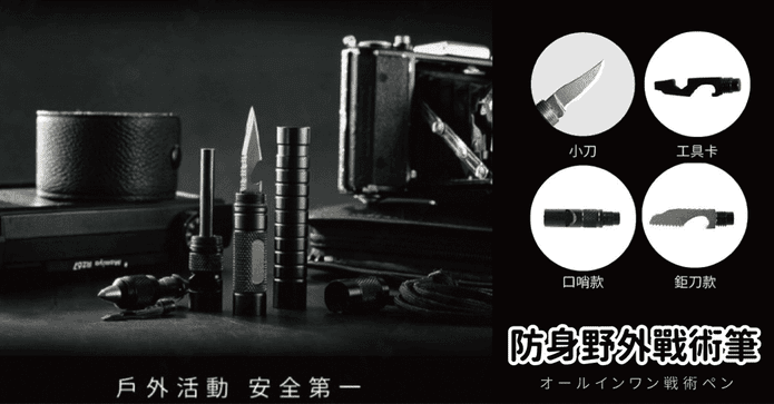 登山露營野外萬用組合