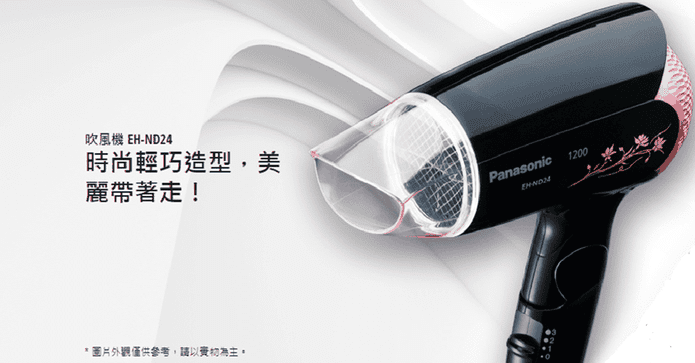 國際牌折疊式輕巧吹風機