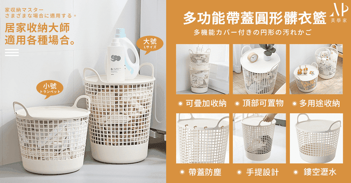 多用途帶蓋髒衣洗衣籃