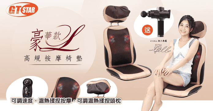 豪華款高規按摩椅墊