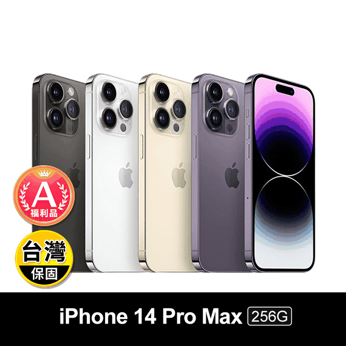 iPhone14 Pro MAX 256G