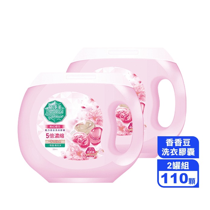 【植淨美】動力香豆洗衣膠囊 洗衣球55顆x2盒(粉紅櫻花)