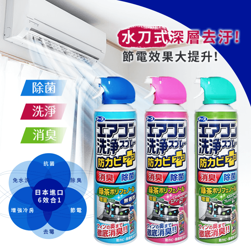 日本興家安速冷氣清潔劑