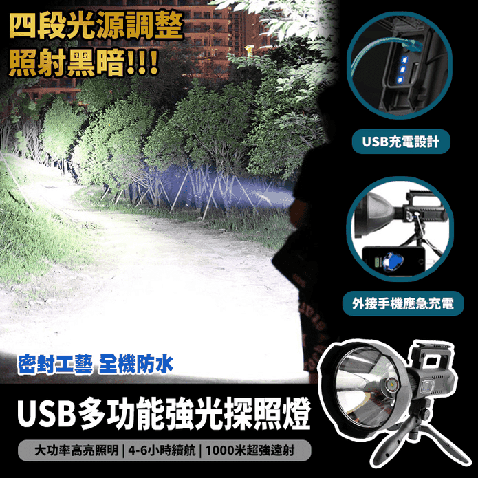 USB多功能戶外露營燈