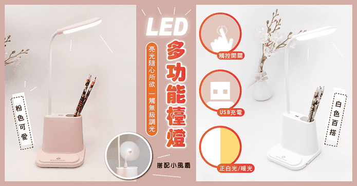 風扇筆筒手機架檯燈