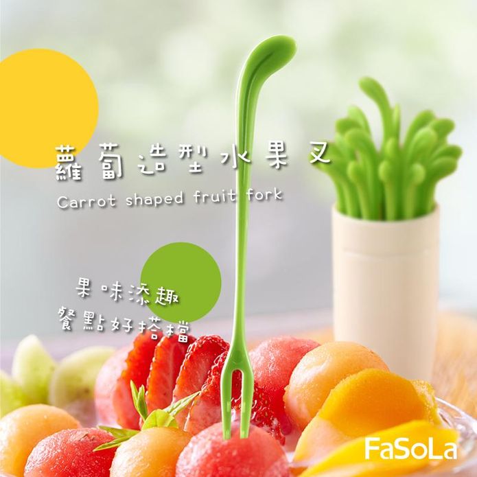 【FaSoLa】創意蘿蔔造型水果叉(30入/組)