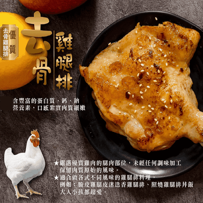 方便好料理去骨雞腿排