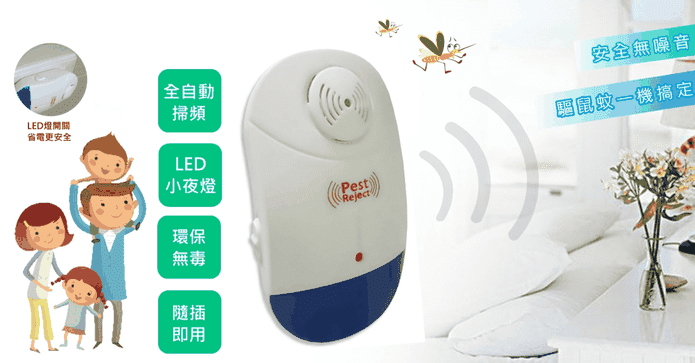 超音波驅蚊蟲器驅鼠器