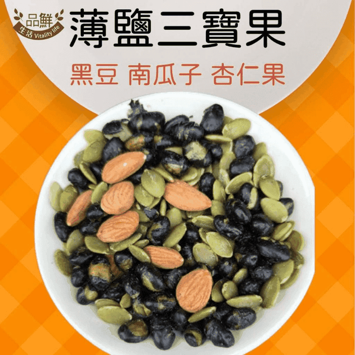 【品鮮生活】薄鹽三寶綜合堅果(瓶裝230g／袋裝600g) 黑豆+南瓜子+杏仁