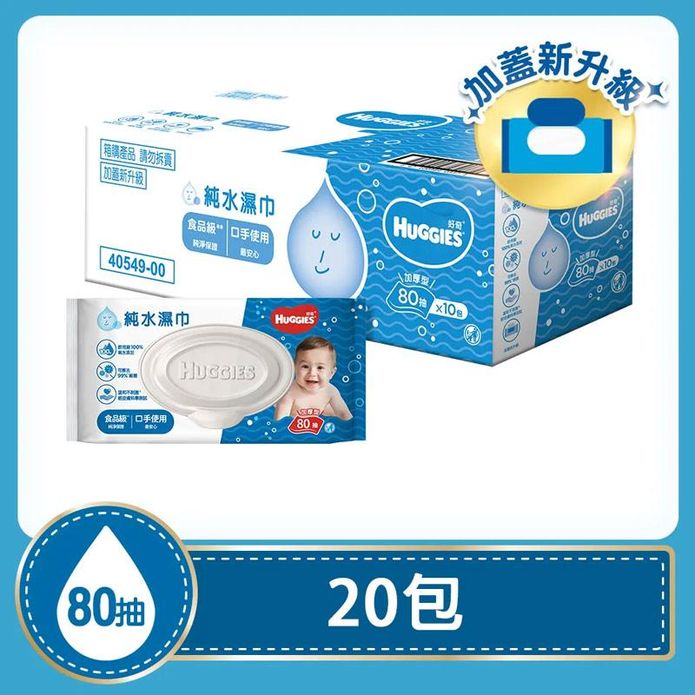 【Huggies 好奇】純水嬰兒濕巾加厚型80抽20包 濕紙巾 嬰兒濕紙巾