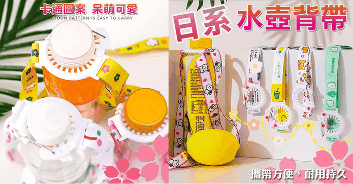日系卡通寶特瓶背帶