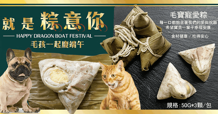 寵喵樂鮮食元氣肉粽