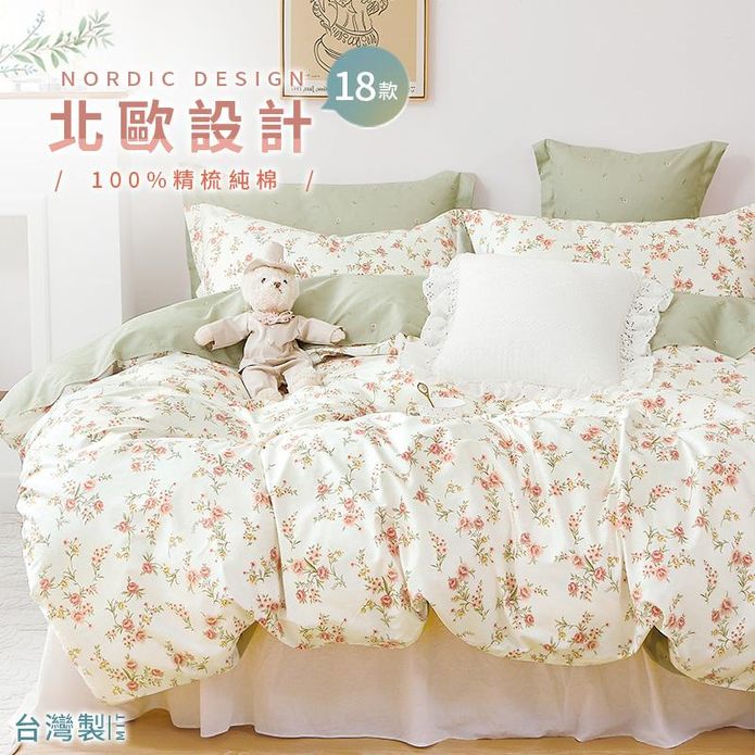 台灣製北歐風精梳純棉床包組 純棉兩用被床包組 薄被套 鋪棉兩用被