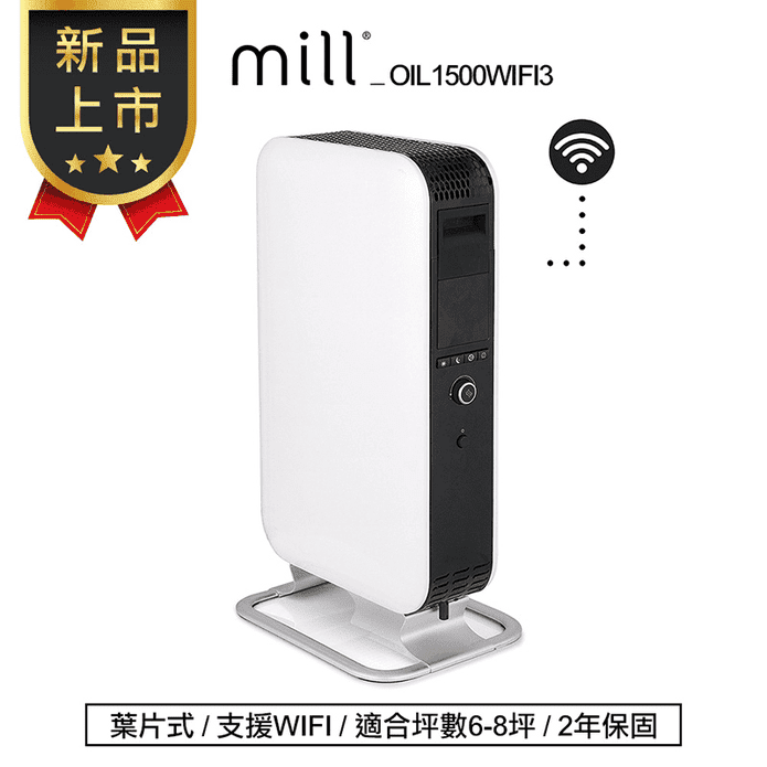 【挪威 mill】WIFI版葉片式電暖器(OIL1500WIFI3)適用6-8坪