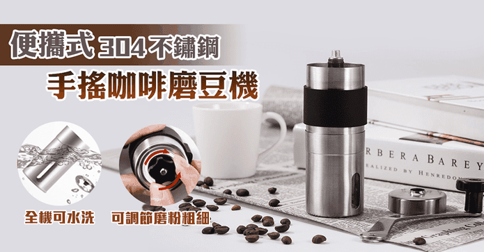 304不鏽鋼咖啡研磨機