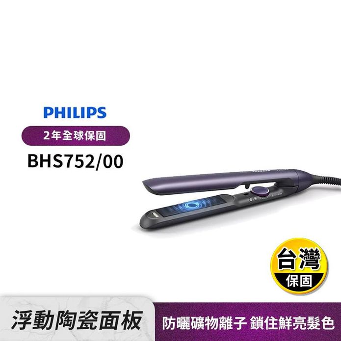 【Philips飛利浦 】溫控護色水潤直捲兩用負離子美髮造型器 (BHS752)