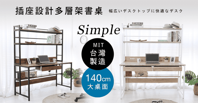 MIT附插座大桌面工作桌