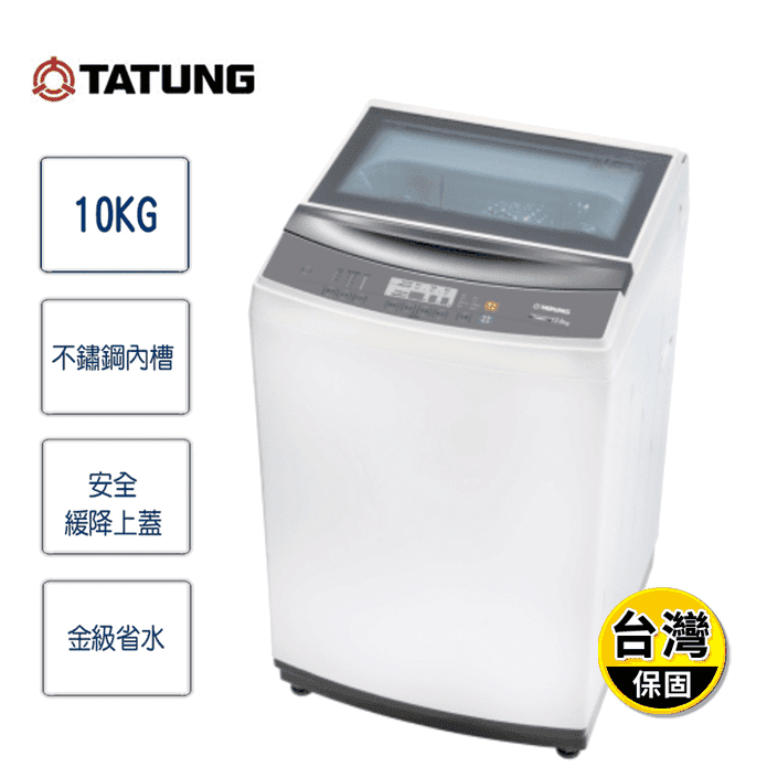 【TATUNG大同】10公斤不鏽鋼內槽定頻洗衣機 TAW-A100CM含基本安裝